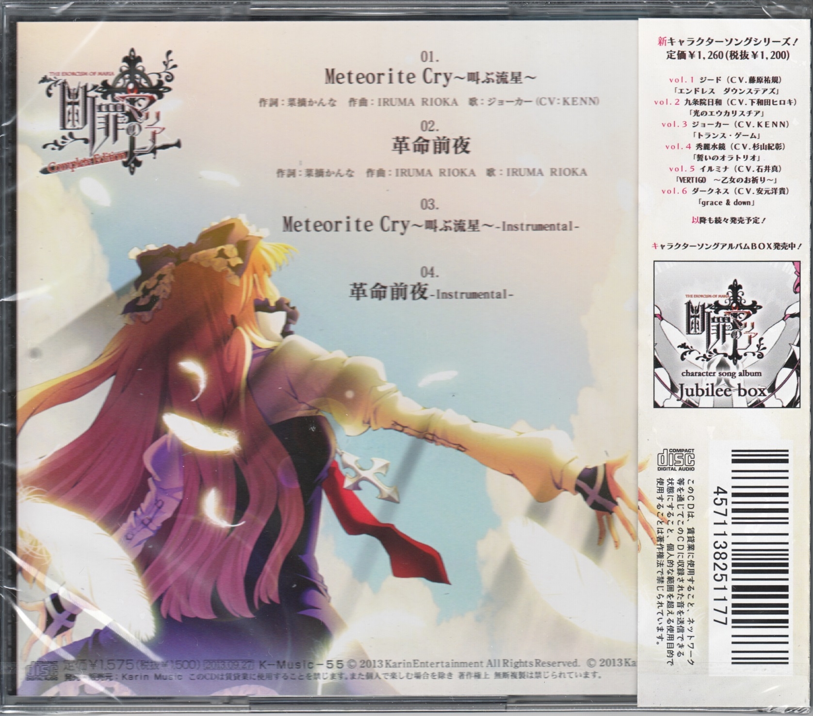 THE EXORCISM OF MARIA Complete Edition Theme Song Maxi